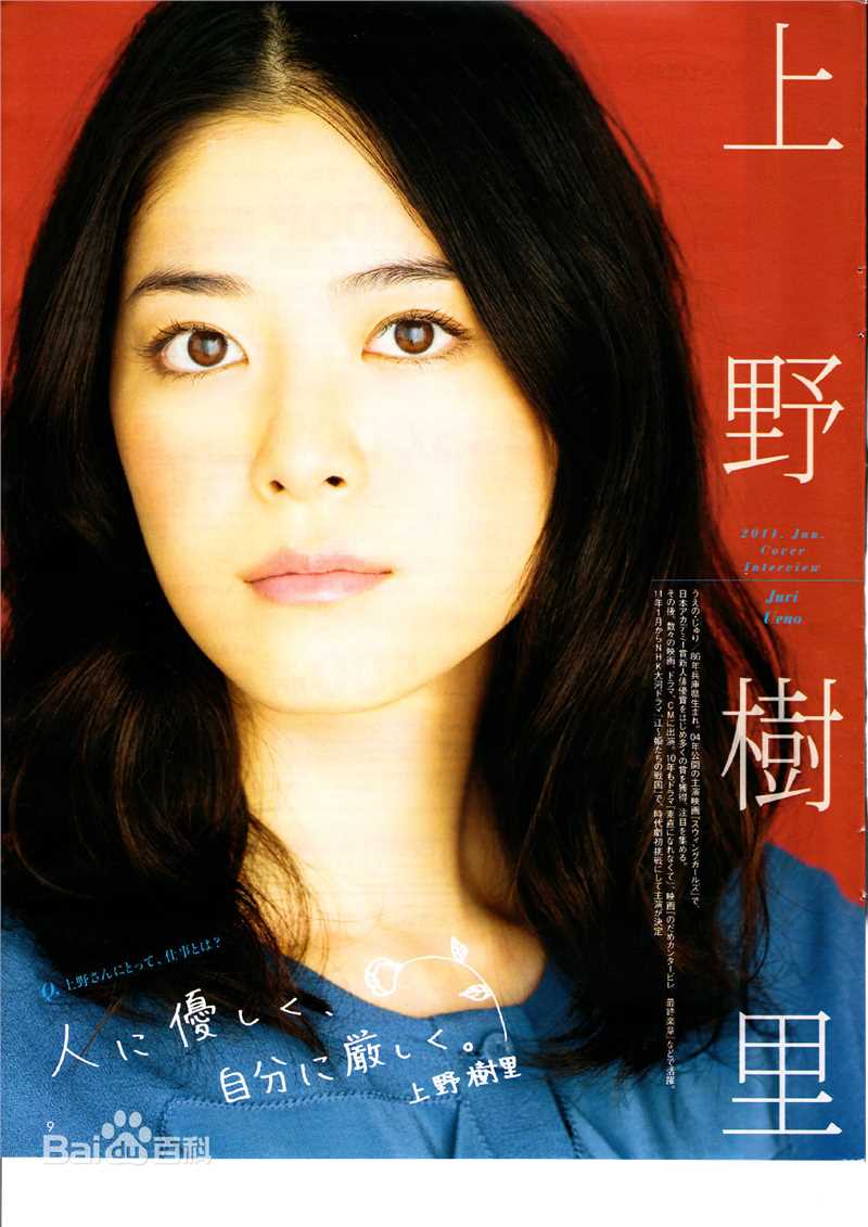 上野树里(Juri Ueno)长发气质生活照相册
