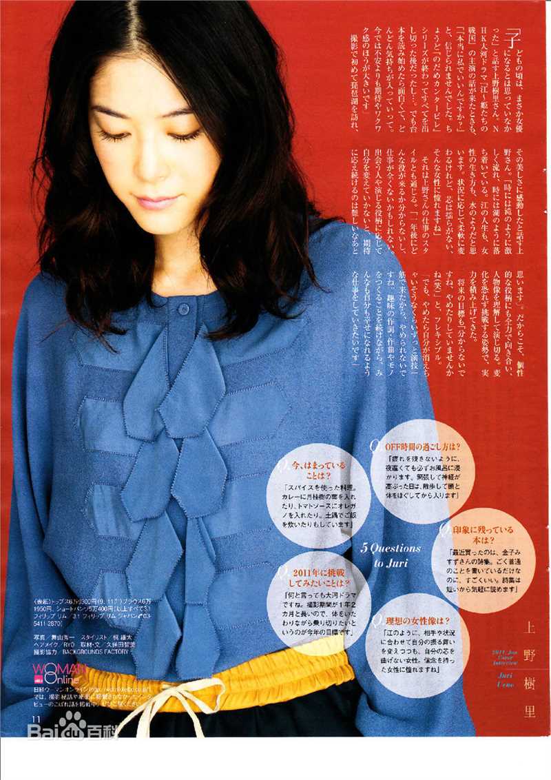 上野树里(Juri Ueno)长发气质生活照相册