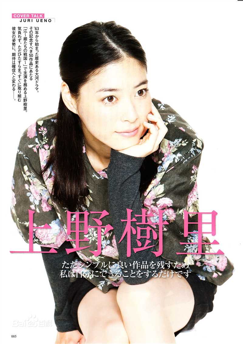上野树里(Juri Ueno)长发气质生活照相册