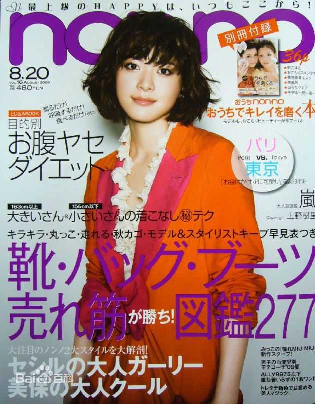 上野树里(Juri Ueno)最全壁纸