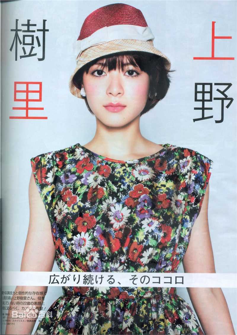 上野树里(Juri Ueno)最全壁纸