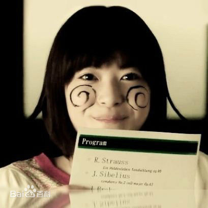 上野树里(Juri Ueno)交响情人梦图册