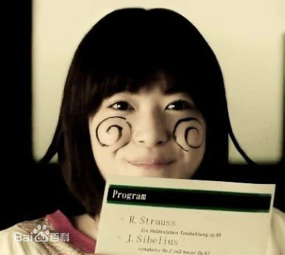 上野树里(Juri Ueno)交响情人梦图册