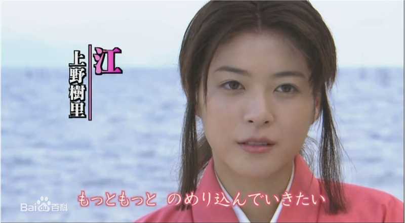 上野树里(Juri Ueno)在《江·公主们的战国》 饰 浅井江中的