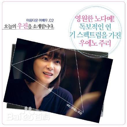 精选上野树里(Juri Ueno)在《 Beauty Inside》中的图册