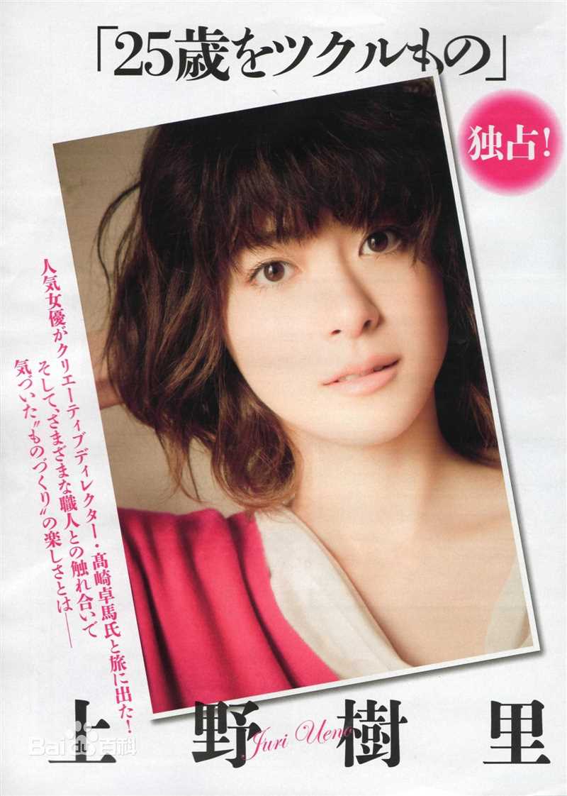 精选上野树里(Juri Ueno)精彩图册