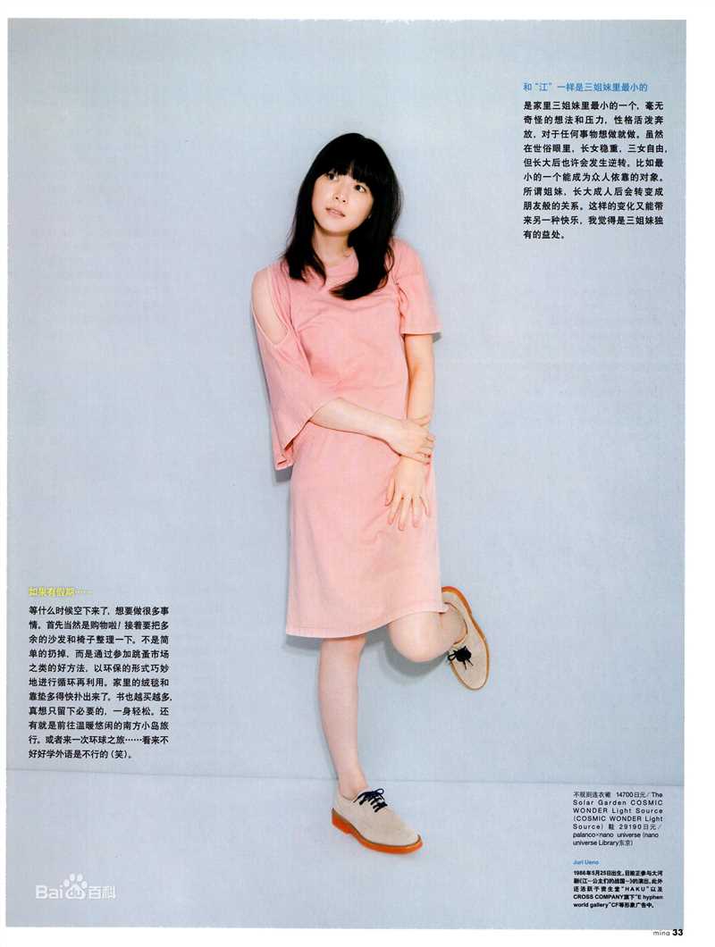 精选上野树里(Juri Ueno)精彩图册