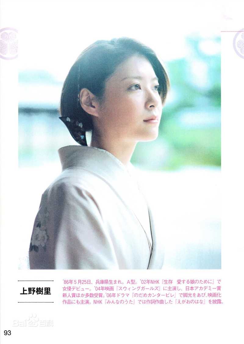 最优质上野树里(Juri Ueno)精彩图册