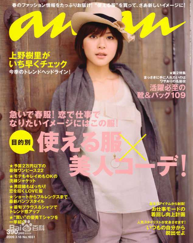 精选上野树里(Juri Ueno)精彩图册