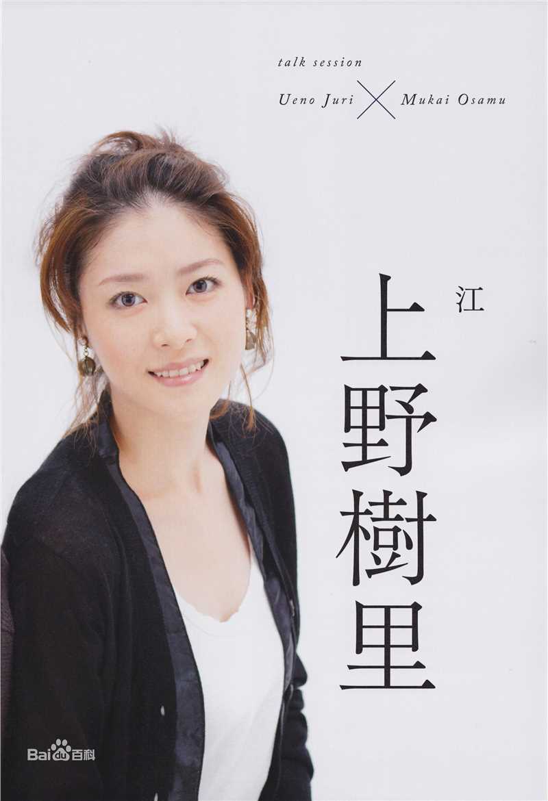 上野树里(Juri Ueno)精彩图册