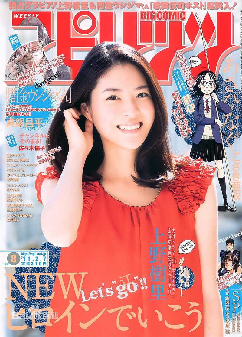 上野树里(Juri Ueno)精彩图册