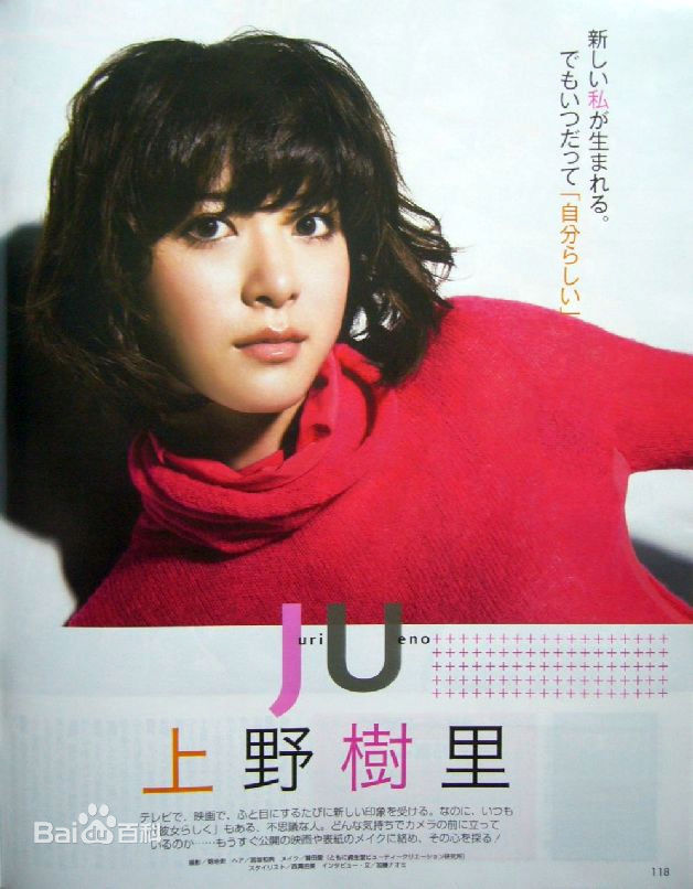 精选上野树里(Juri Ueno)精彩图册