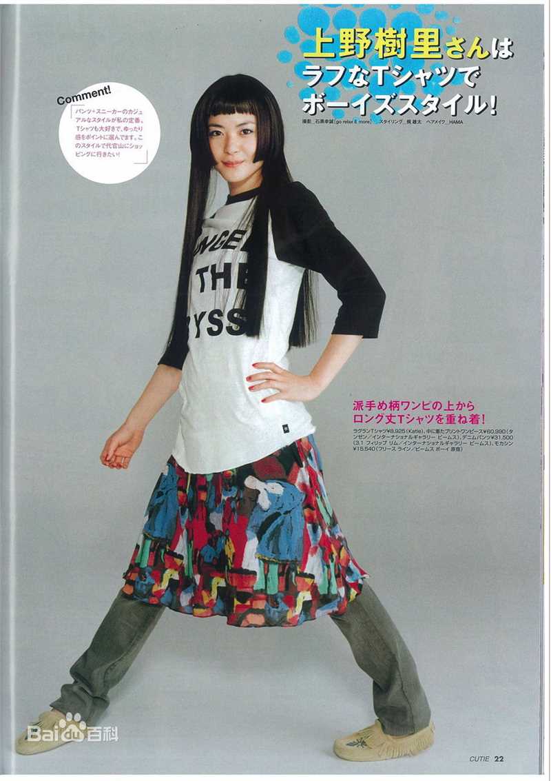 精选上野树里(Juri Ueno)精彩图册