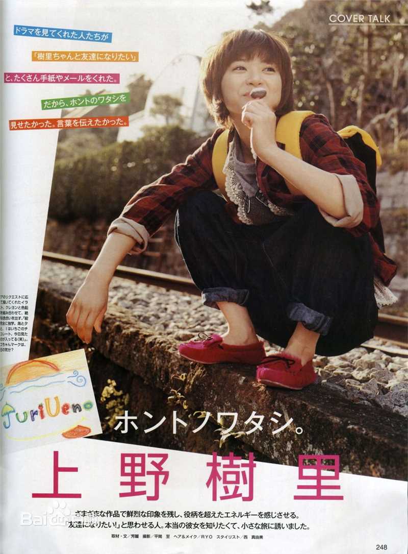 精选上野树里(Juri Ueno)精彩图册