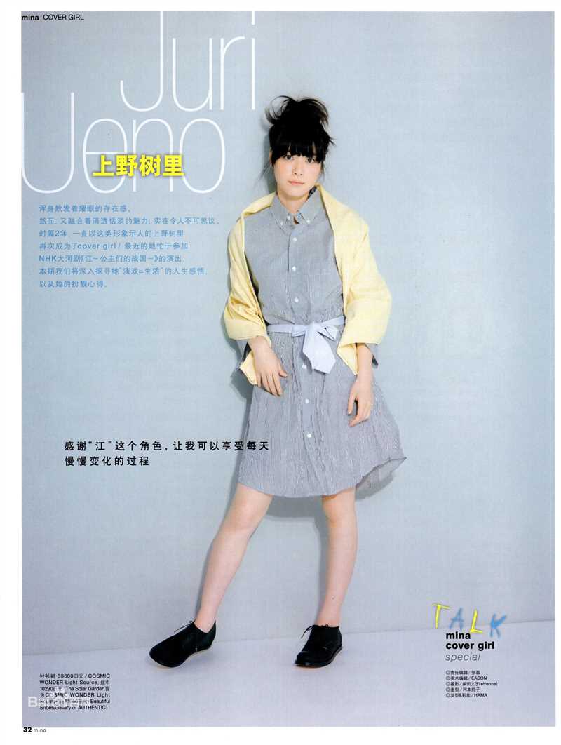 最全上野树里(Juri Ueno)精彩图册