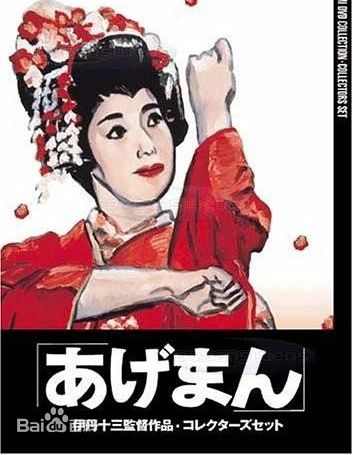 高清伊丹十三(Itami juzo)性感图片