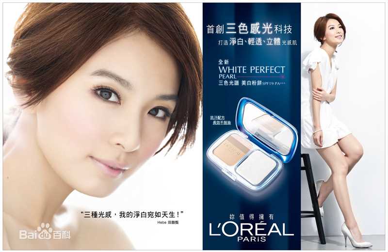 田馥甄(Hebe Tien、Anita)2011年代言欧莱雅图册