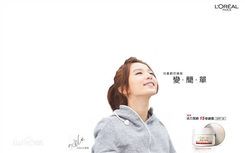 田馥甄(Hebe Tien、Anita)2011年代言欧莱雅图册