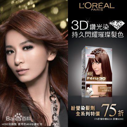 田馥甄(Hebe Tien、Anita)2011年代言欧莱雅图册