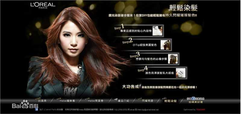 田馥甄(Hebe Tien、Anita)2011年代言欧莱雅图册