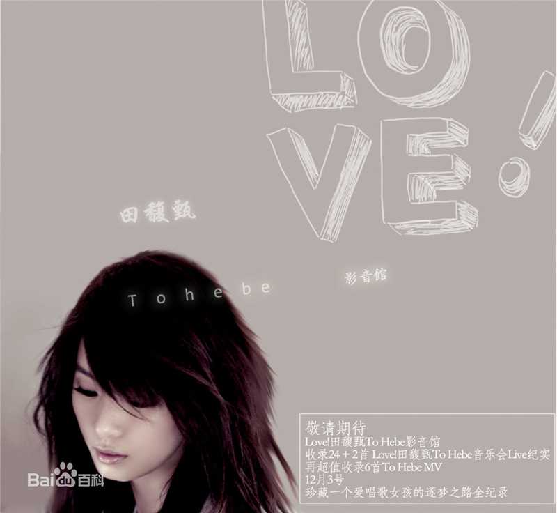 精选田馥甄(Hebe Tien、Anita)在2010年《To hebe》音乐专辑中的图册