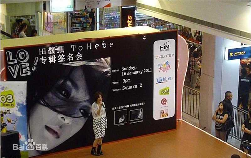 高清田馥甄(Hebe Tien、Anita)在2010-2011年《to hebe》专辑宣传活动中的图集