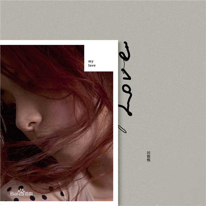 精选田馥甄(Hebe Tien、Anita)