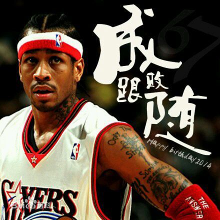 阿伦·埃泽尔·艾弗森(Allen Ezail Iverson)76人时期前后照片