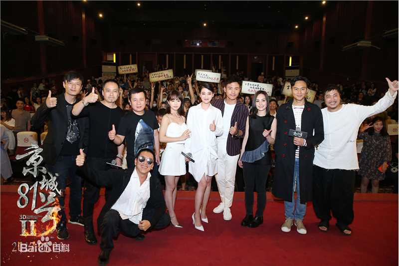 王水林《京城81号2》的剧照和发布会的照片