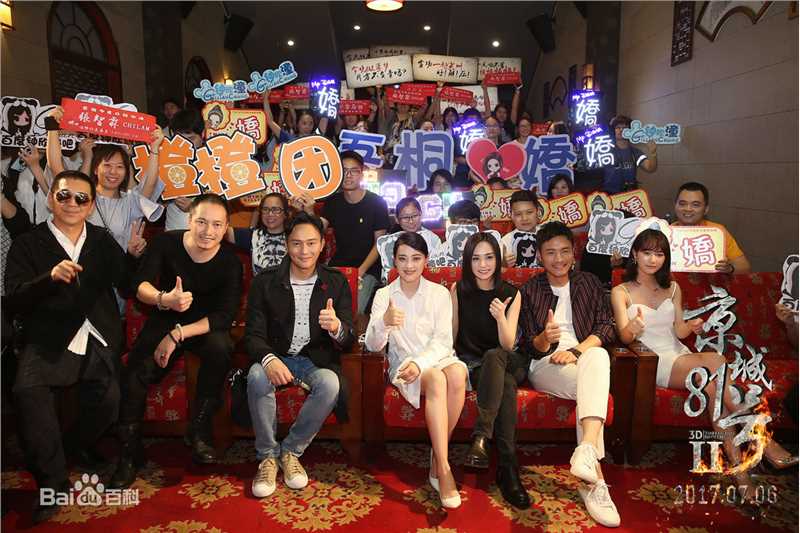 王水林《京城81号2》的剧照和发布会的照片