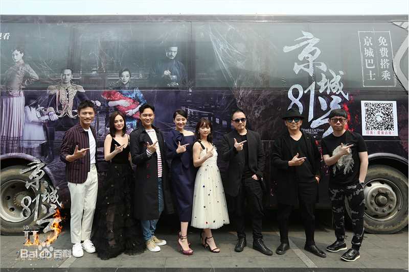 王水林《京城81号2》的剧照和发布会的照片