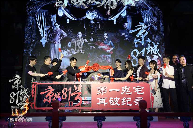 王水林《京城81号2》的剧照和发布会的照片