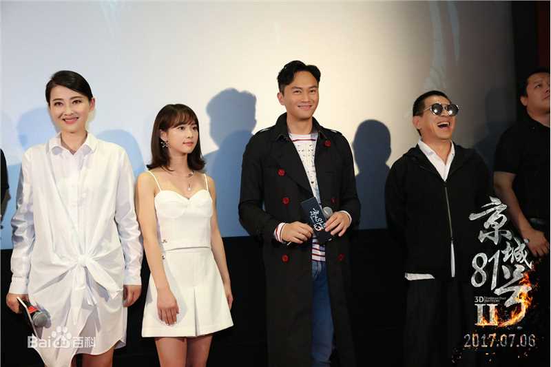 王水林《京城81号2》的剧照和发布会的照片