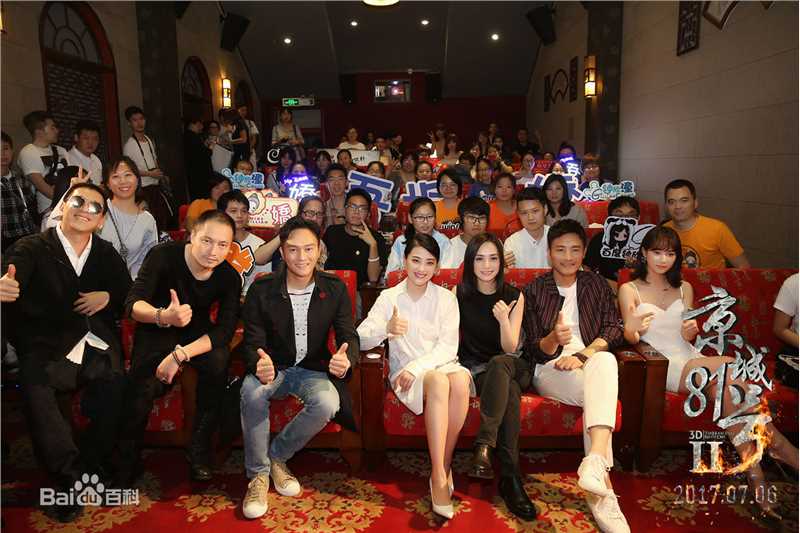 王水林《京城81号2》的剧照和发布会的照片