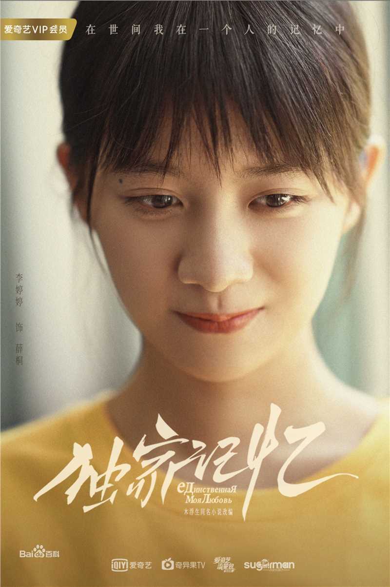 李婷婷高清剧照