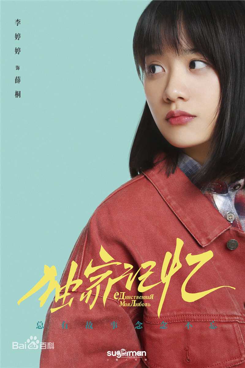 最优质李婷婷在《独家记忆》中的