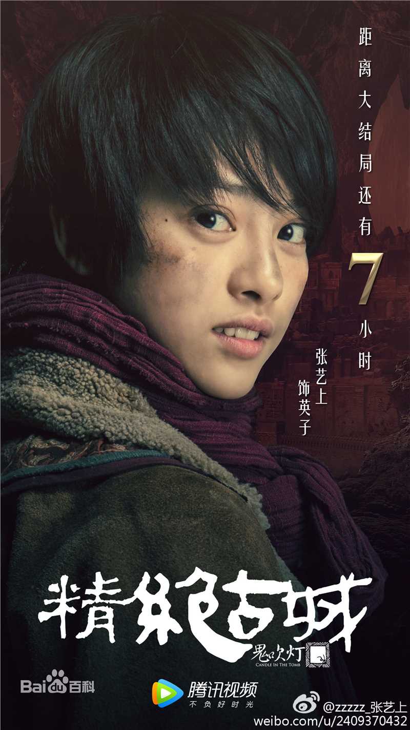 张艺上鬼吹灯前后照片