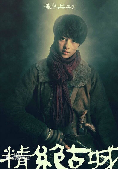 张艺上鬼吹灯前后照片