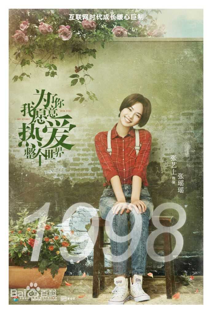 张艺上为了你我愿意热爱整个世界图片图册