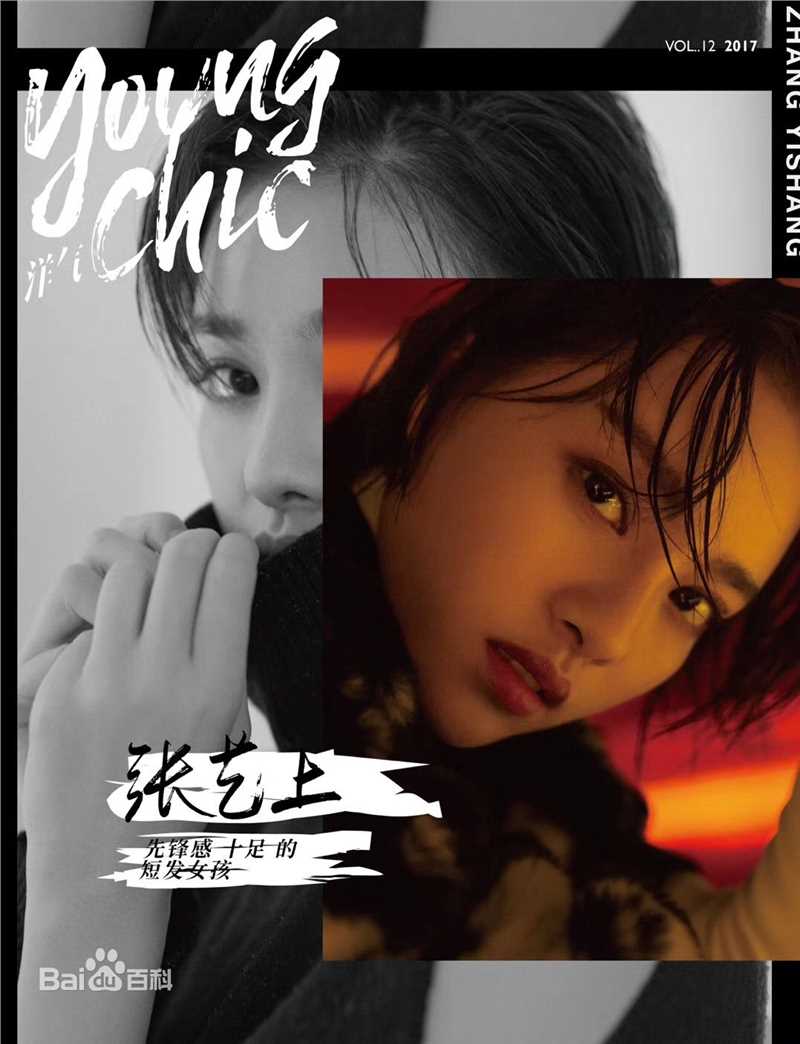 最优质张艺上在《洋气youngchic》中的相册