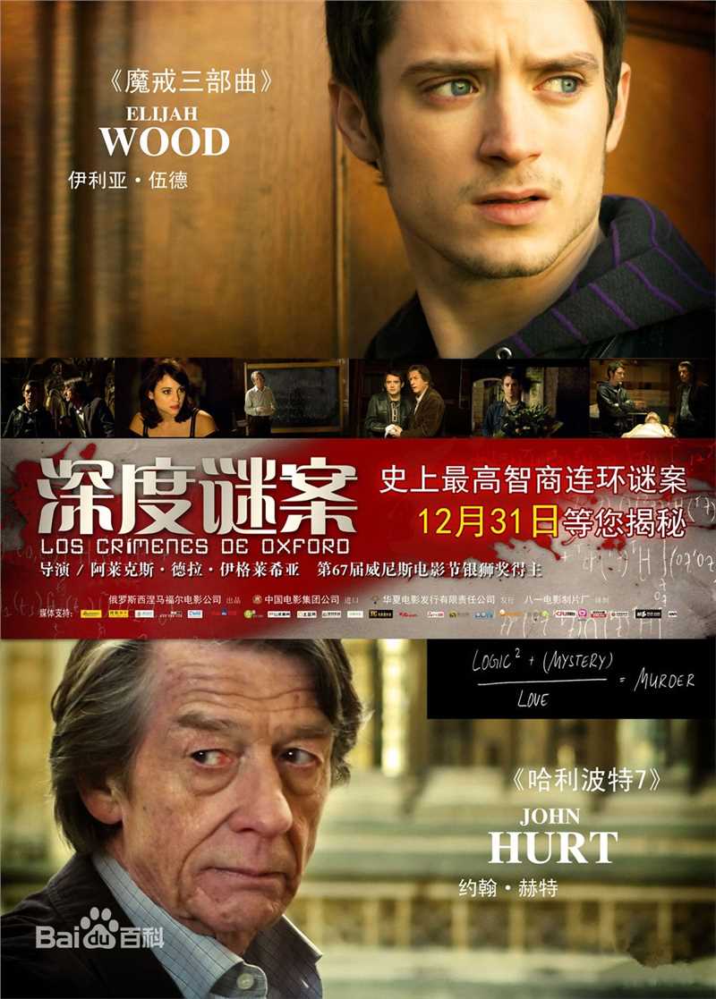 精选伊利亚·伍德(Elijah Jordan Wood)图片