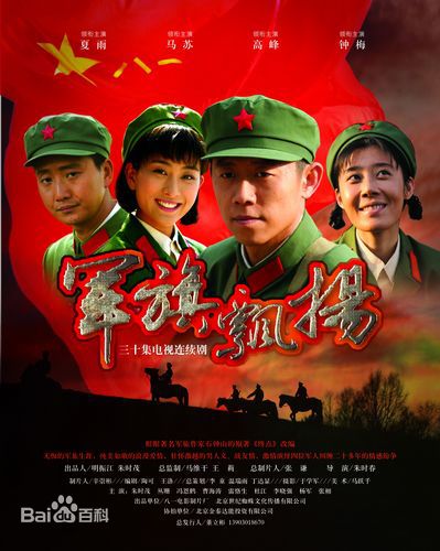 高锦电视剧《军旗飘扬》最优质剧照