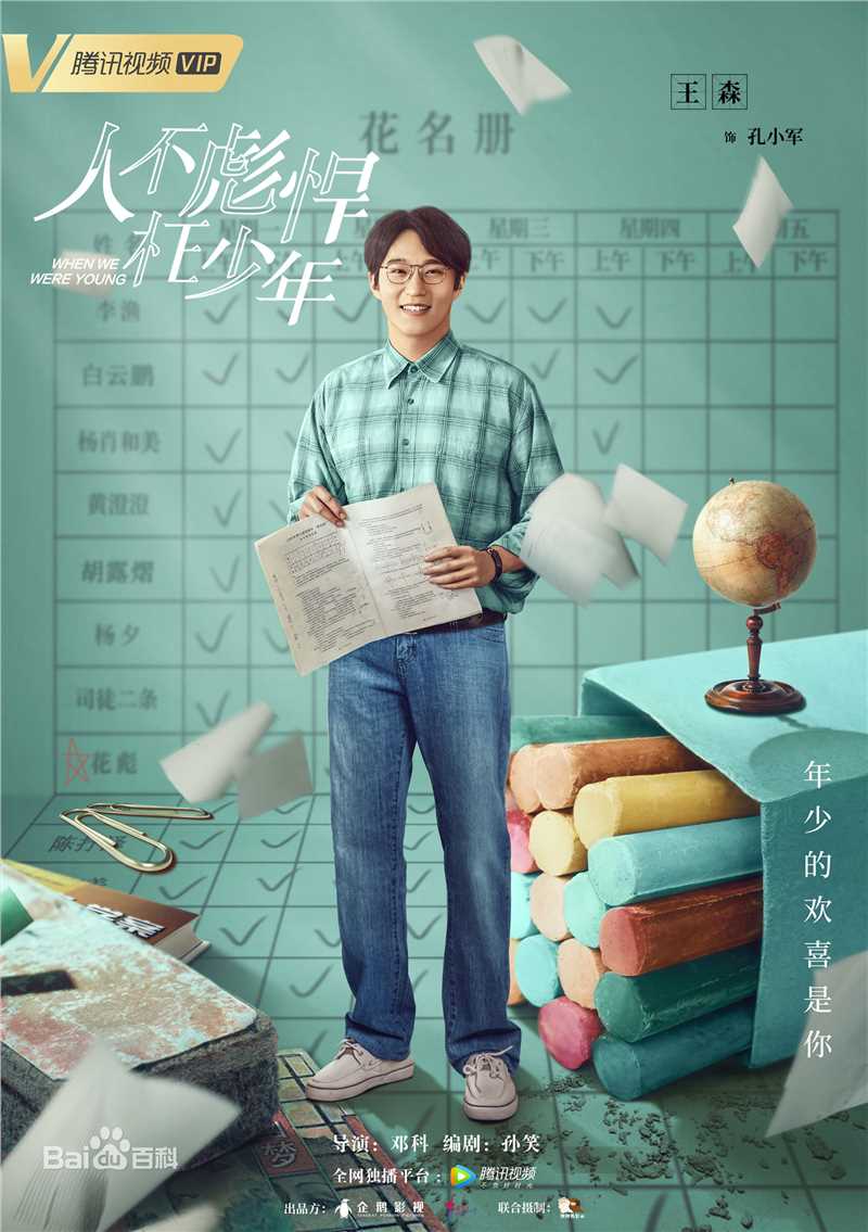 王森(Wilson)《人不彪悍枉少年》最优质剧照