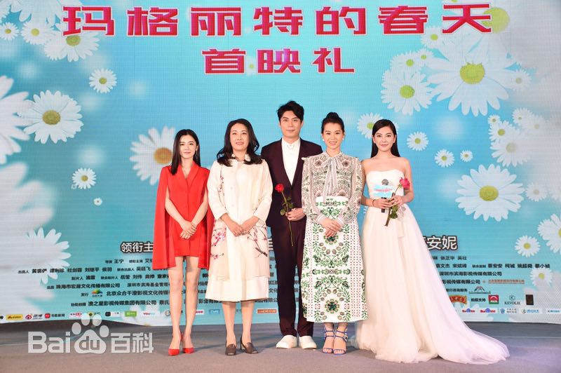 高清赵文琪(Vanessa)在《玛格丽特的春天》发布会、花絮及路演中的图集