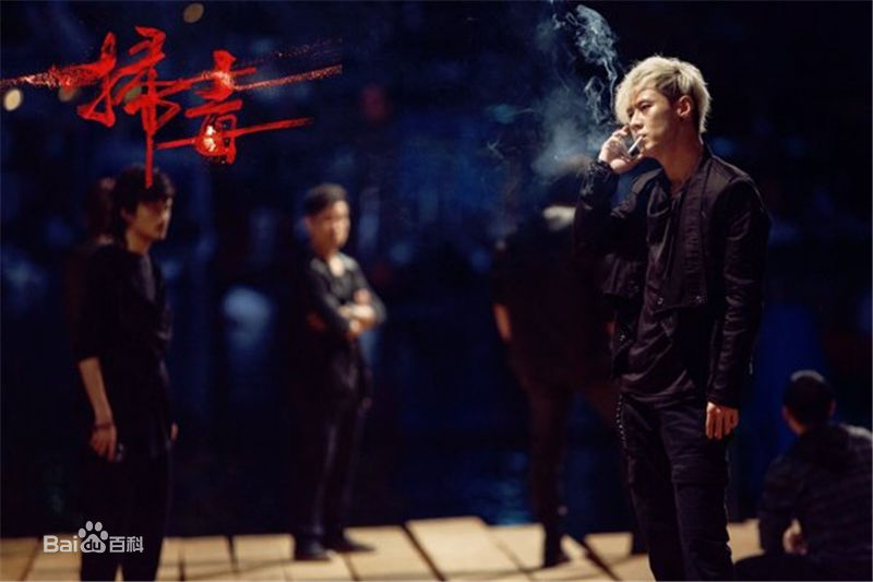 马浴柯扫毒图册