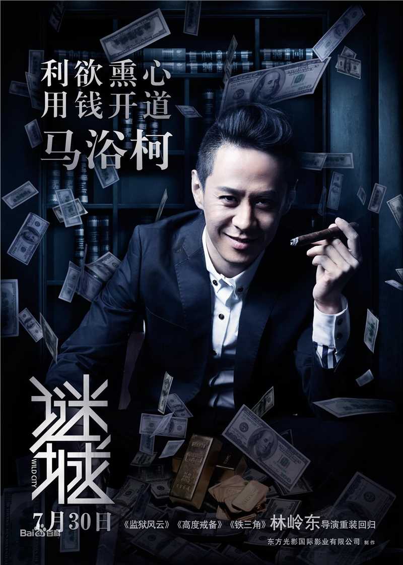 马浴柯迷城最新剧照