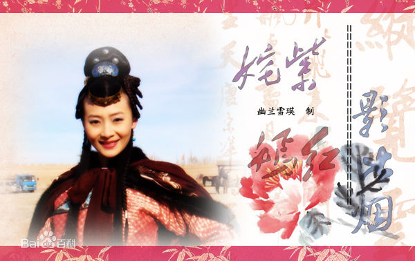 曲栅栅(QuShanshan)影视剧照