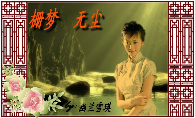 曲栅栅(QuShanshan)影视剧照