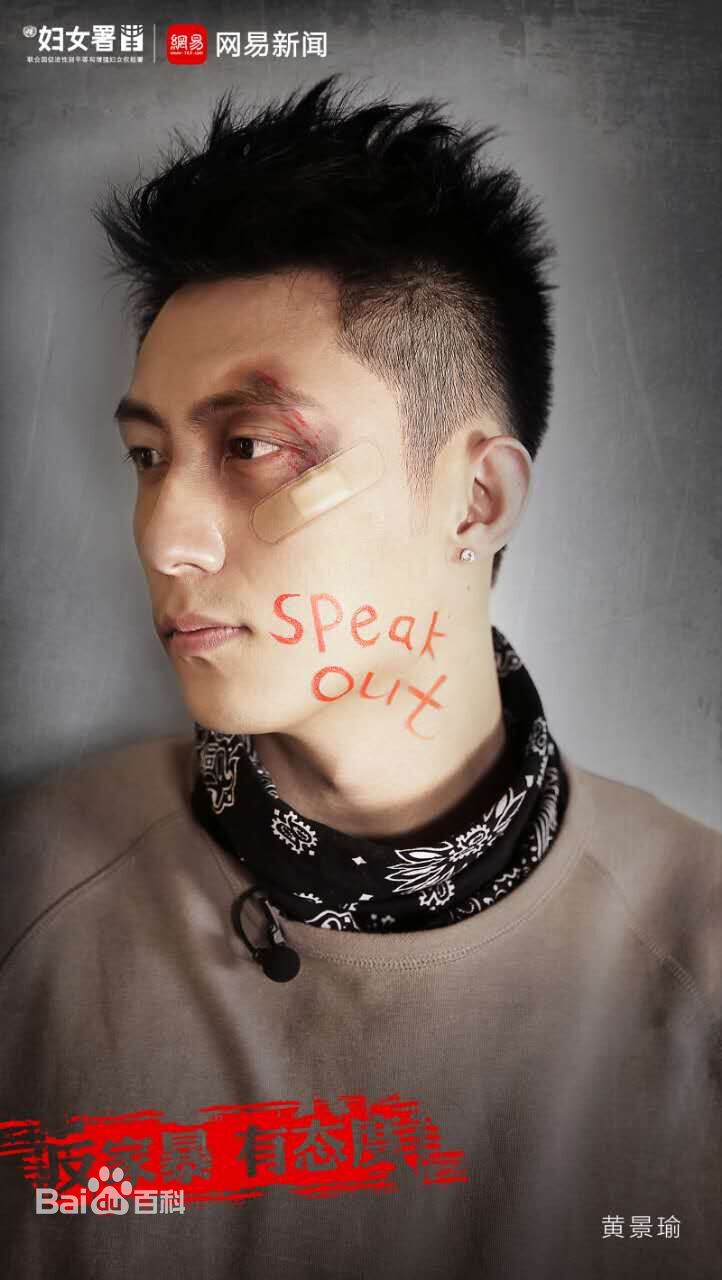 黄景瑜(Johnny)公益活动图片图集