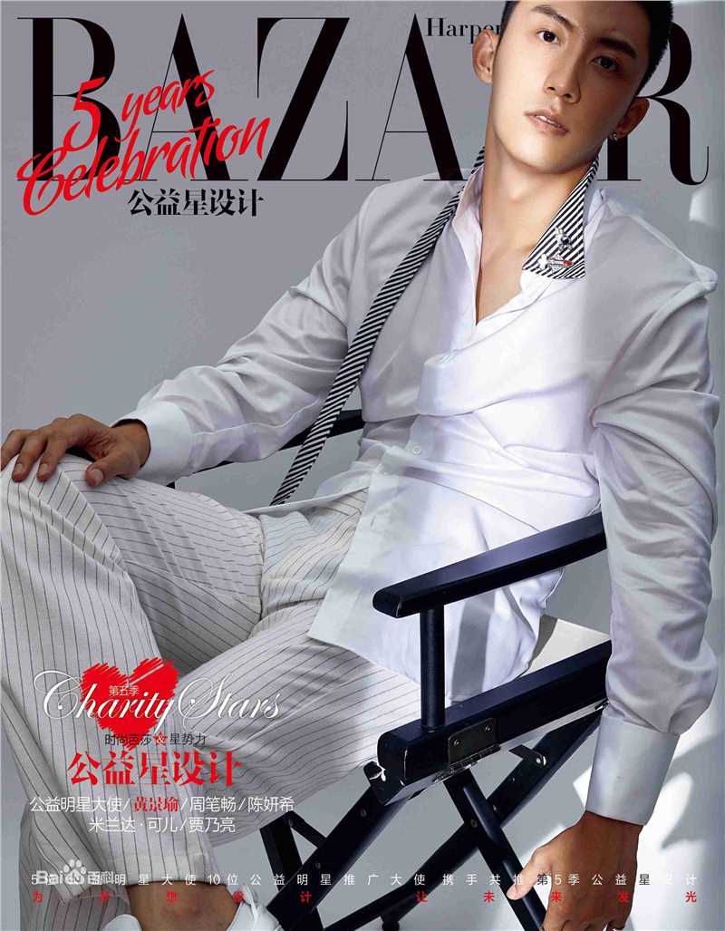 黄景瑜(Johnny)芭莎公益星设计图片图集